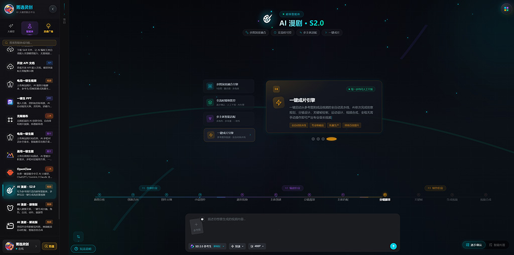 AI漫剧生成素材效果展示